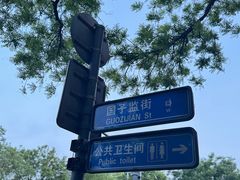 -北京国子监胡同