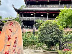 -土家风情园