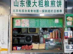 -山东傻大粗粮煎饼(牛街店)