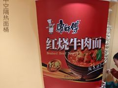 -康师傅味来馆