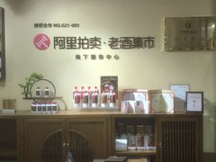 -醉真实酒批发行·茅台·五粮液·红酒寄卖回收