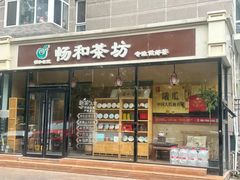 -畅和茶坊·曦瓜中国大红袍
