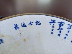 -长远七记