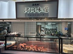 -高玛纳驴肉火烧(河间店)