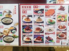菜单-家有好面(静安大融城店)