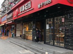 门面-苹果花园(昌里东路店)