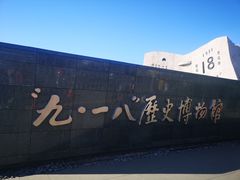 -张学良旧居陈列馆