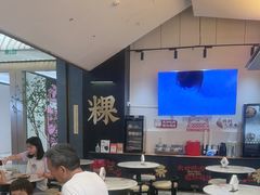 -一肴·牛肉粿条(深圳湾睿印店)