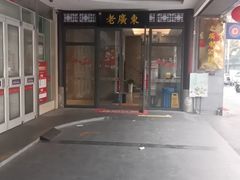 -古南都·老广东酒楼(龙江店)