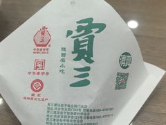 -西安贾三灌汤包·回坊小吃·清真炒菜(北院门总店)