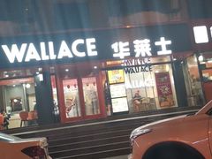 门面-华莱士·全鸡汉堡(五号路店)