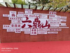 -六鼎山文化旅游区