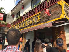 -王阿姨文昌油赞子(府桥街店)