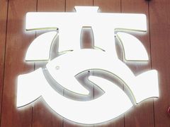 -老板恋上鱼(印象城店)