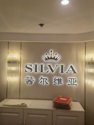 点击看大图 -茜尔维亚修身连锁(八佰伴店)