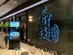 门面-荟廷·晶萃(陆家嘴尚悦湾店)
