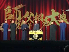 -德云社(三里屯店)