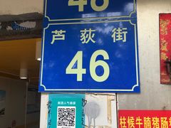 -胡椒猪肚汤(康王店)