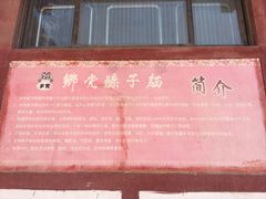 简介-乡党臊子面(丰庆公园店)