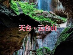 -雁荡山风景名胜区