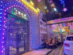 -乡村馕坑肉·烧烤·新疆菜·本地人更爱吃(阿勒泰首店)