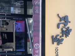 -丸摩堂鲜果茶(万年场店)