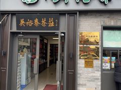 -吴裕泰茶庄(鼓楼店)