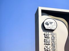 -盐城丹顶鹤湿地生态旅游区