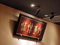 大堂-小吊梨汤·北京菜·烤鸭(五角场万达店)