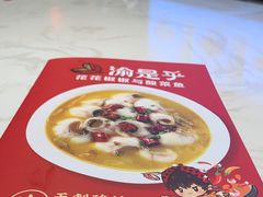 -渝是乎酸菜鱼(龙旗购物中心店)