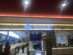 门面-串一火锅(赛格国际购物中心店)