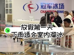 -冠军冰场CHAMPION RINK(苏州中心商场店)