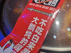 -山河屯铁锅炖(哈西站店)