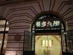 -蟹家大院(外滩店)