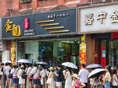 -金龙·打边炉(武进路店)