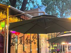 -食欲老院子荆芥疙瘩汤(经五路店)