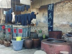 -璞真扎染博物馆