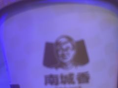 -南城香·饭香串香馄饨香(青年路店)