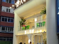 -野人串吧.烤串(于洪广场店)