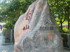 -香山公园