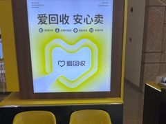 -爱回收(万嘉商业广场店)