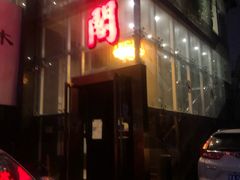 -河东颐祥阁(世贸店)