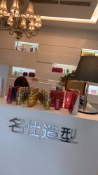 -锦尚名仕Hair Salon