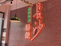 -龙师傅卤炒(天马店)