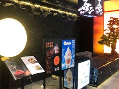 -無二炙坊·和牛烧肉(大钟寺1733店)