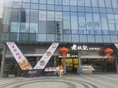 -老伙记海鲜码头(北滘店)