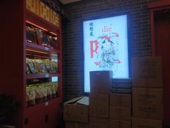 -德懋恭·水晶饼(交大店)