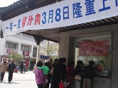 门面-陆稿荐观前街店