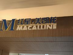 -红星美凯龙(上海沪南店)
