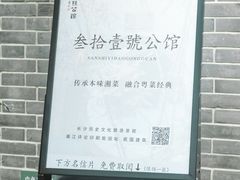 -31号公馆(黄兴广场白果园店)